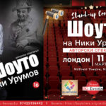 830-X-435px Урумов