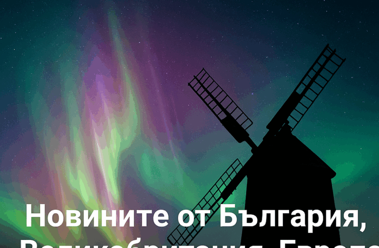 📰 Новините от България, Великобритания, Европа и света – 13 ноември 2025