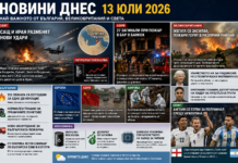 Светът и България днес, 13 юли 2026 г.: нови удари между САЩ и Иран, жеги и пожари във Великобритания, трагедия в Банкок