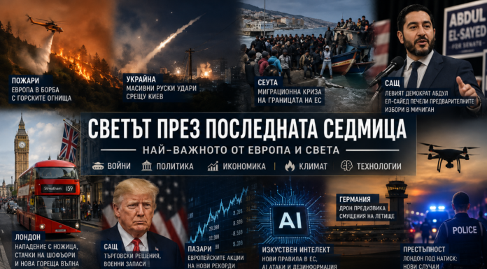Светът през последната седмица: войни, миграционни кризи, политически трусове, пожари и новата битка за изкуствения интелект