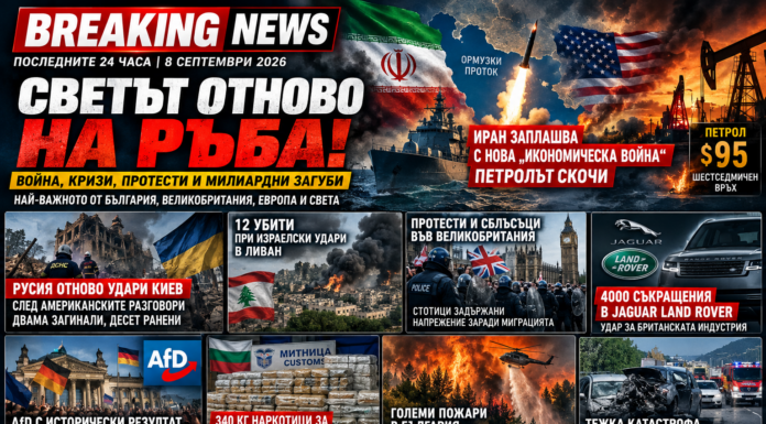 🔴 BREAKING NEWS: ИРАН ЗАПЛАШВА С НОВА „ИКОНОМИЧЕСКА ВОЙНА“, РУСИЯ ОТНОВО УДАРИ КИЕВ, А ВЕЛИКОБРИТАНИЯ Е РАЗТЪРСЕНА ОТ ПРОТЕСТИ И ХИЛЯДИ СЪКРАЩЕНИЯ